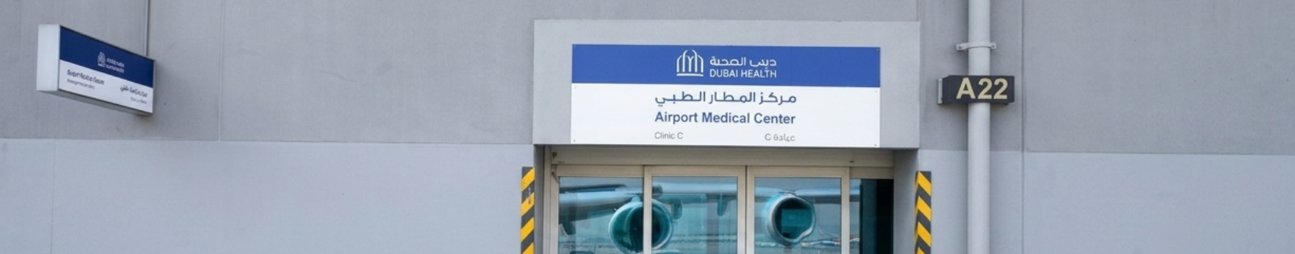 مركز المطار الطبي
