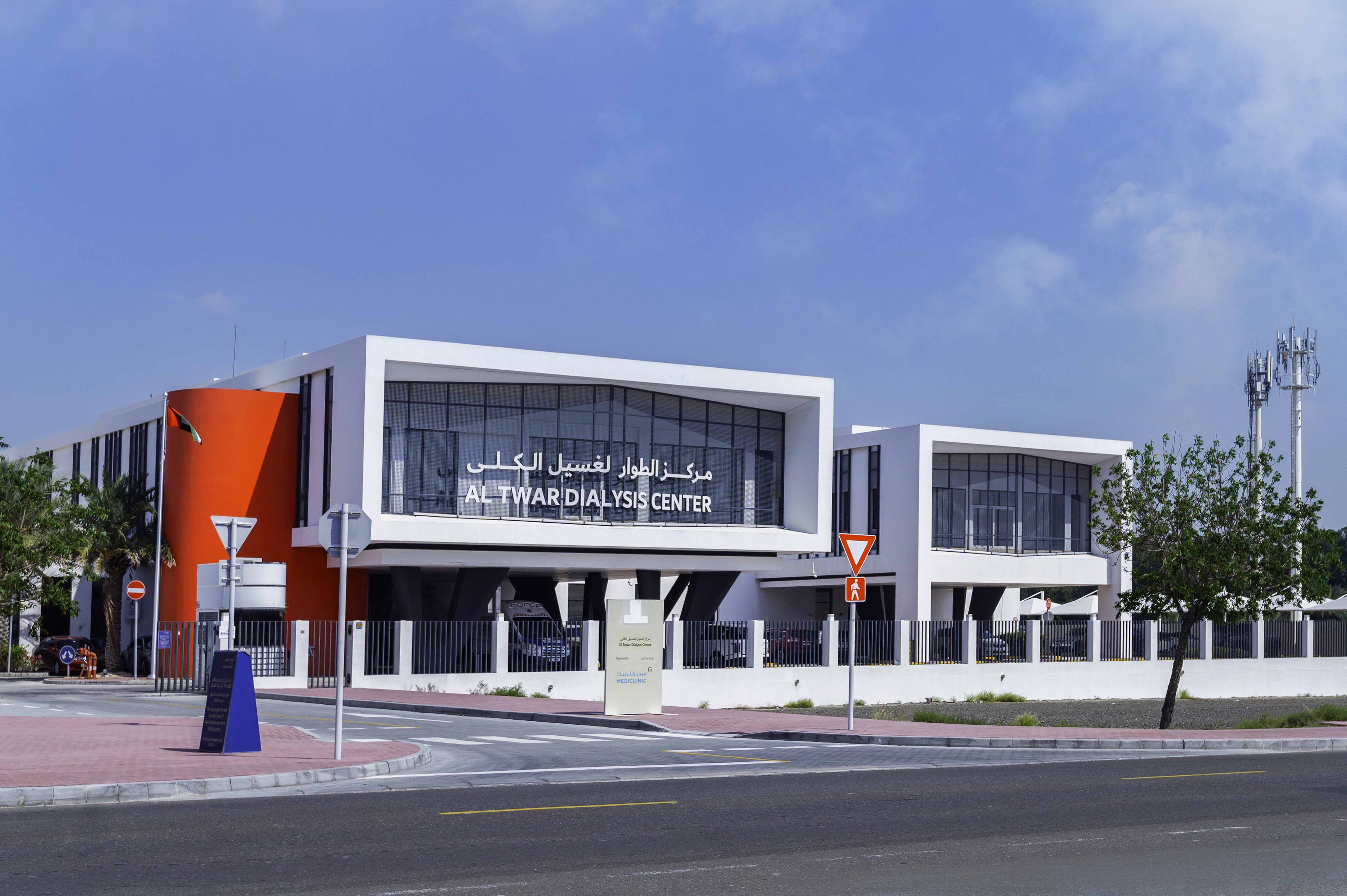 مركز الطوار لغسيل الكلى 
