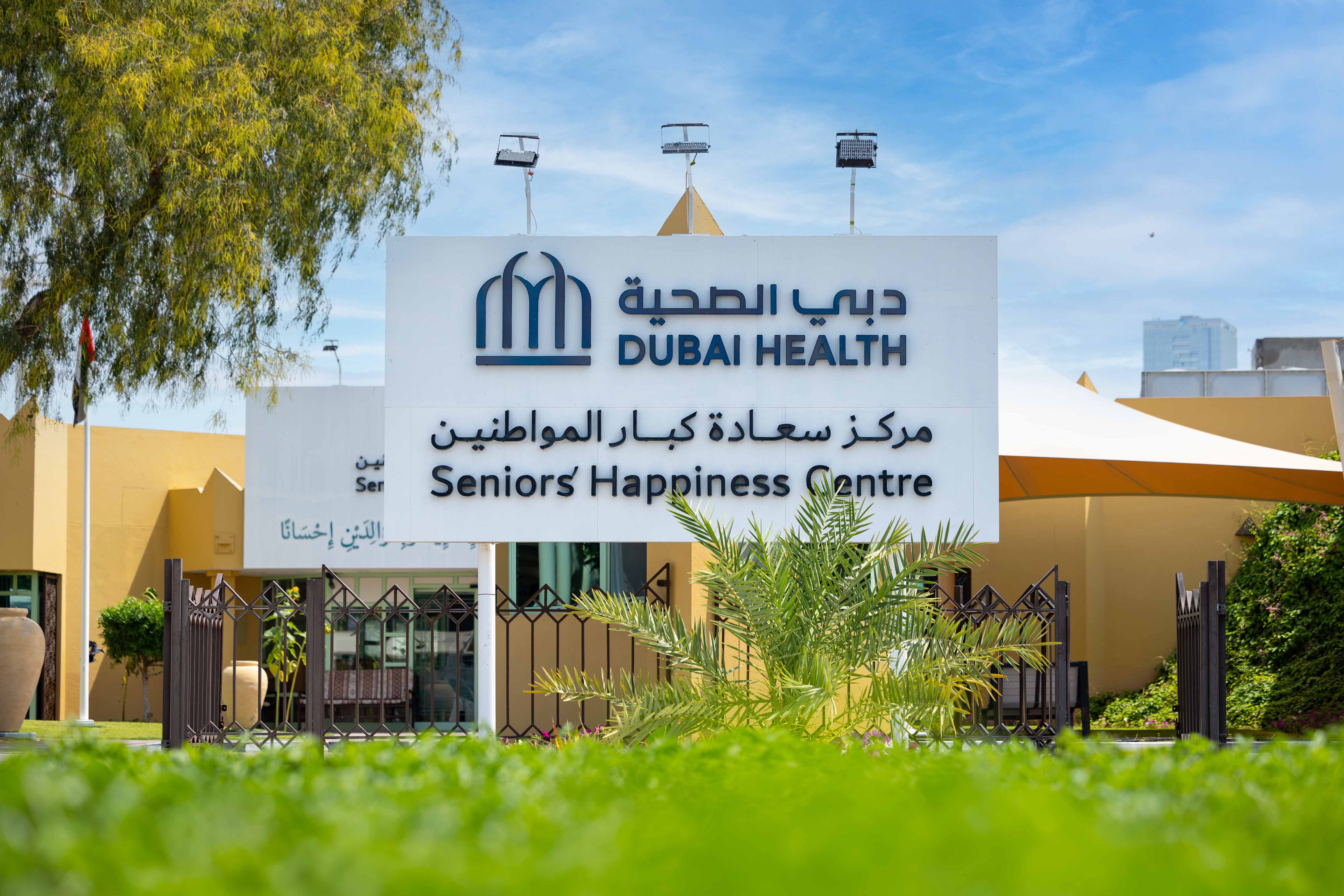 مركز سعادة كبار المواطنين